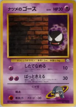 Sabrina's Gastly 「MISCELLANEOUS_DECKS No. 029」「JP」